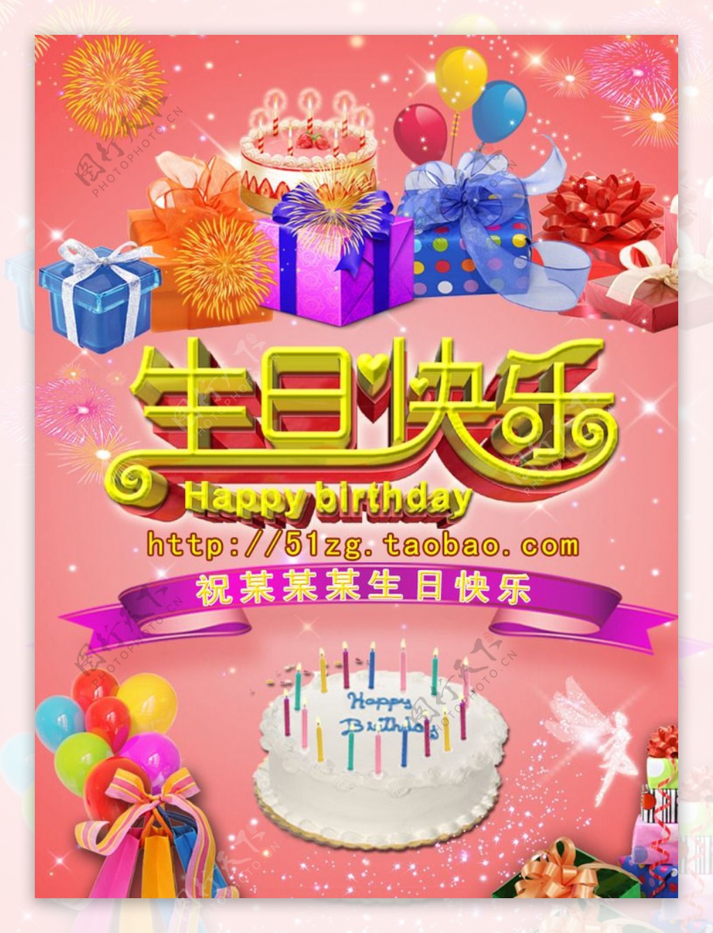 生日快乐手机祝福朋友圈微信海报