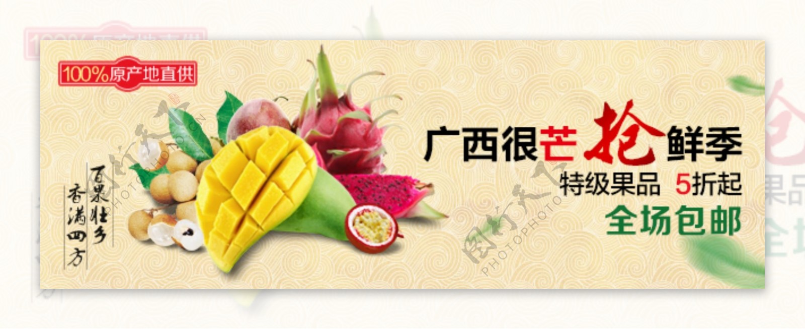 芒果龙眼水果聚划算banner