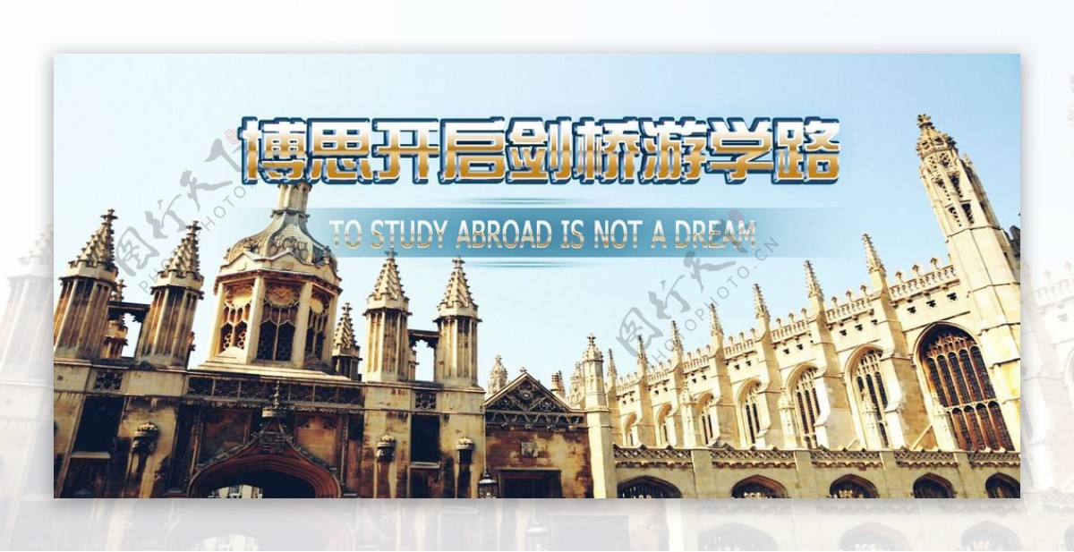 剑桥游学专题网页banner