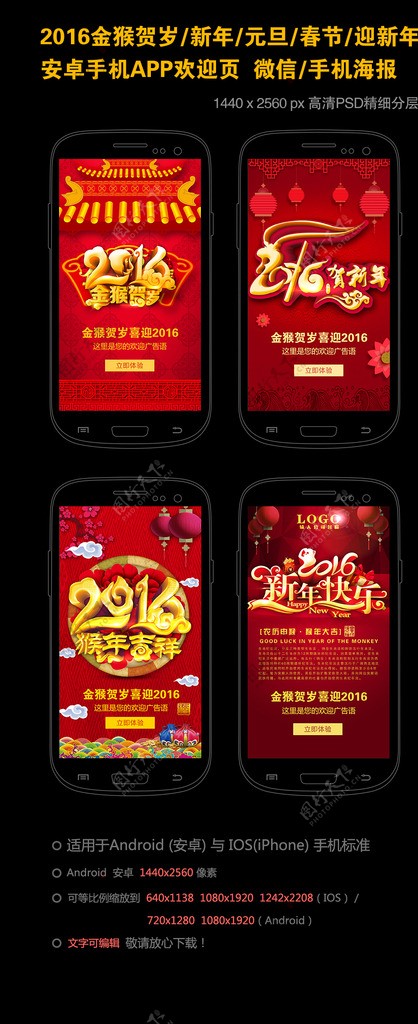 2016新年企业手机网站APP