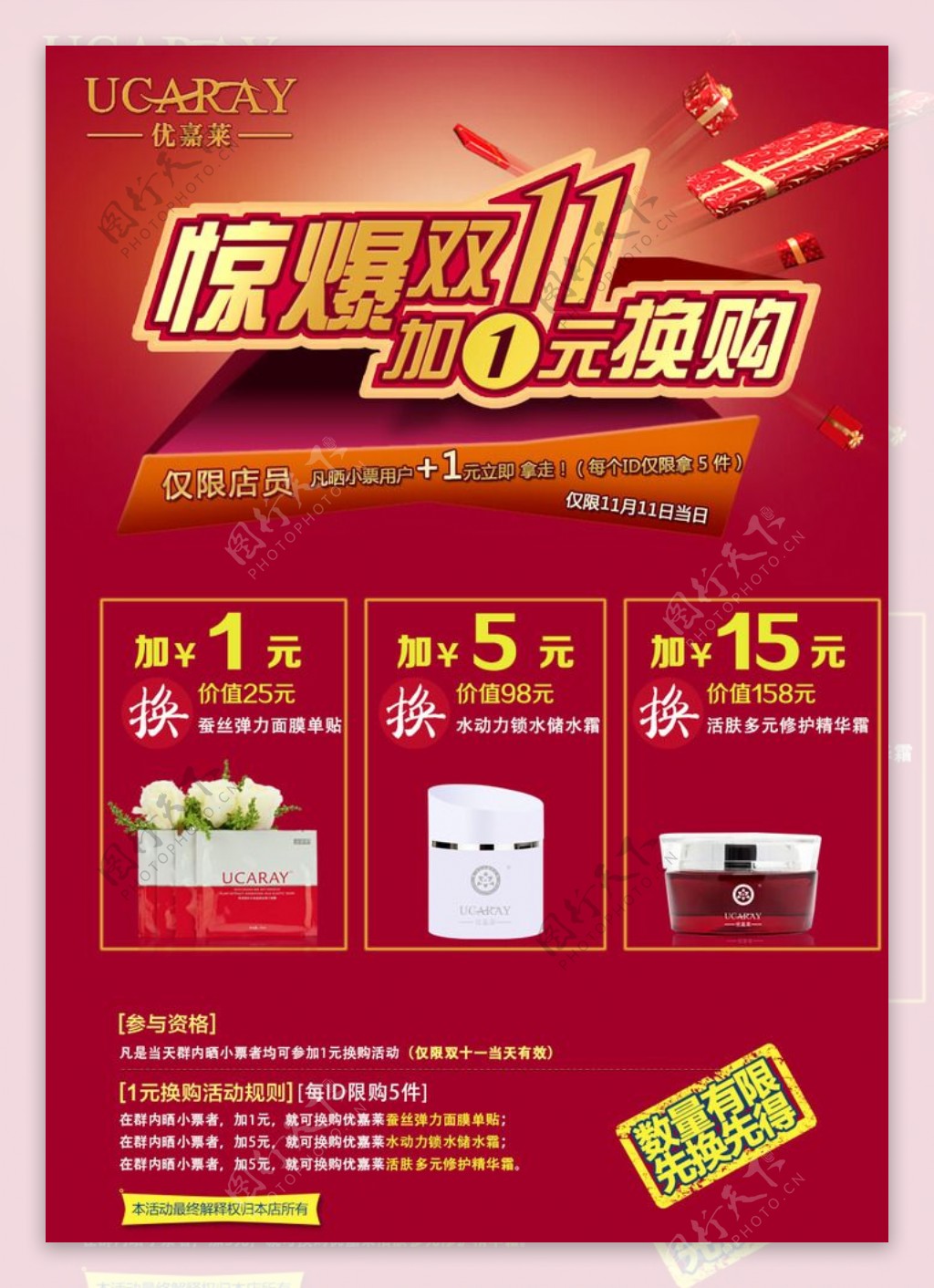 双11化妆品换购