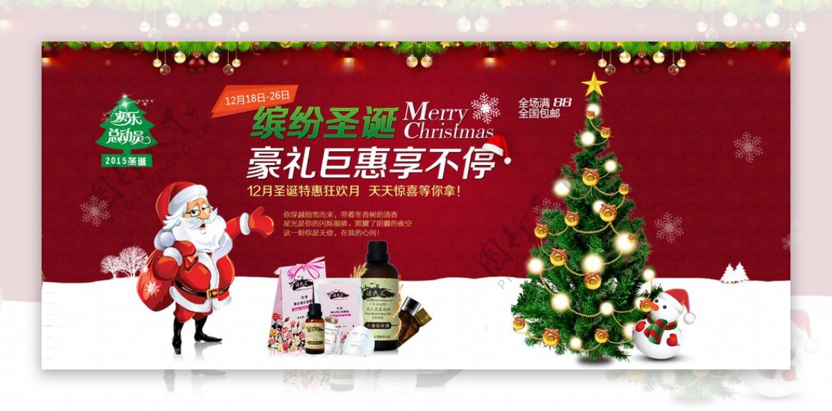 淘宝天猫圣诞节保健品广告