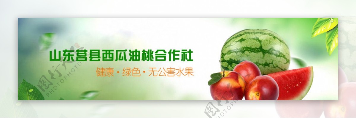 淘宝网站通栏banner水果