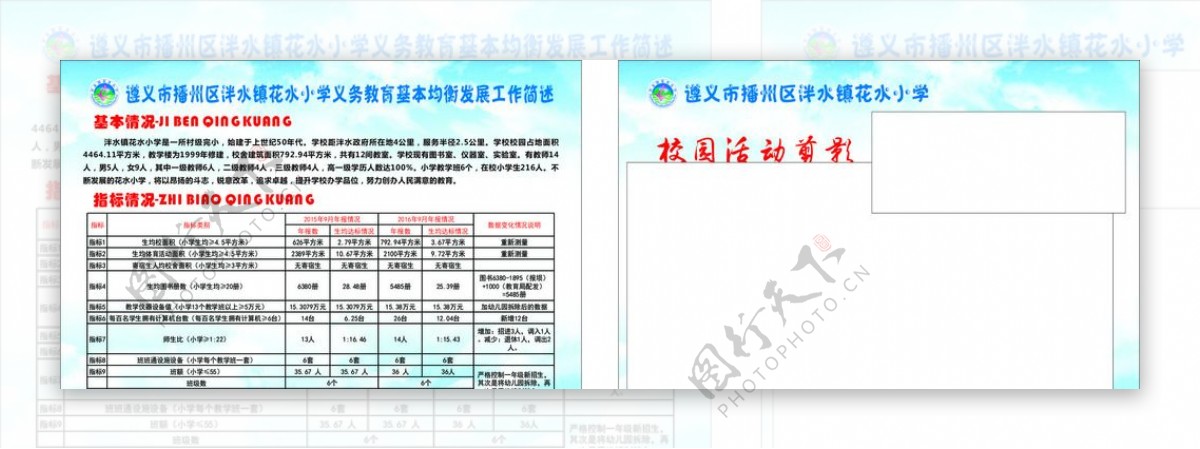 小学宣传卡片