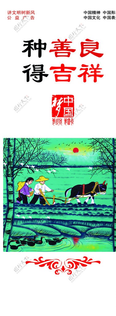 种善良得吉祥