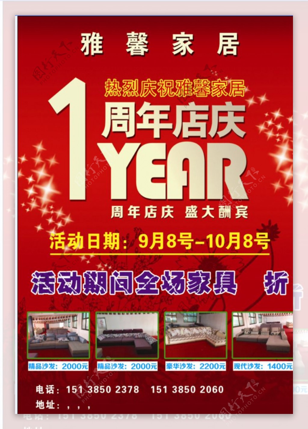 1周年店庆