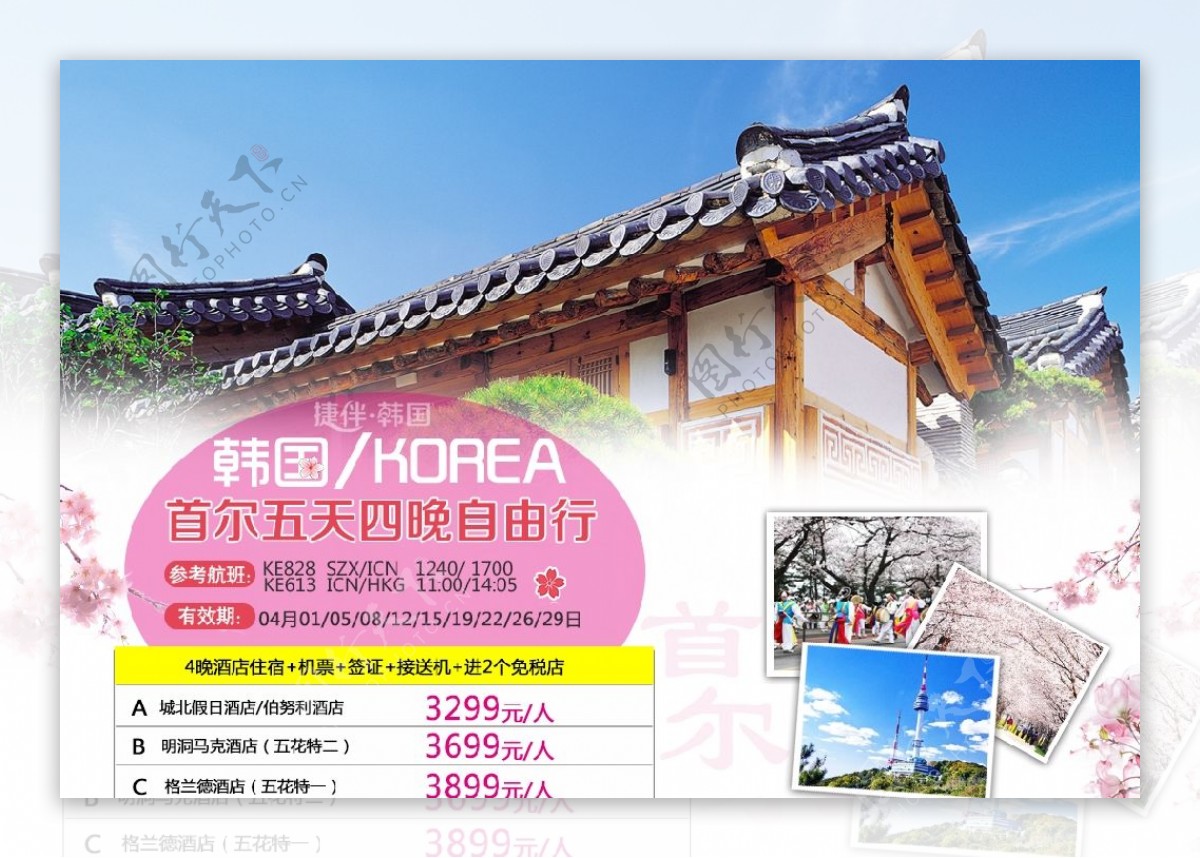 韩国自由行赏樱季