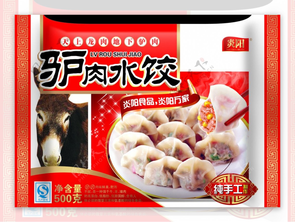 驴肉水饺