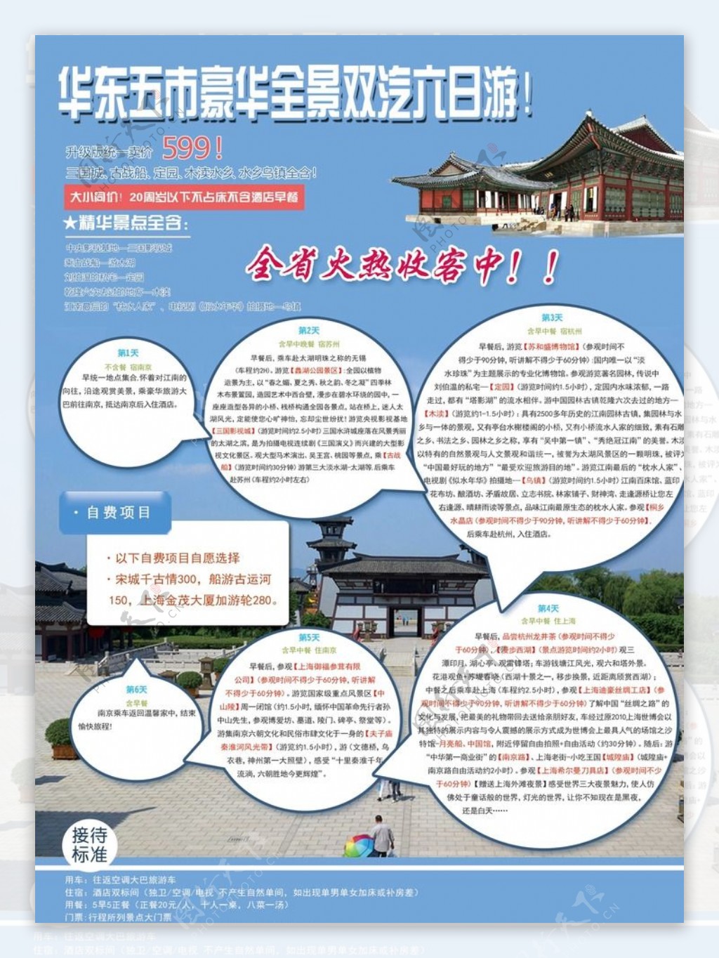 华东五市旅游单页