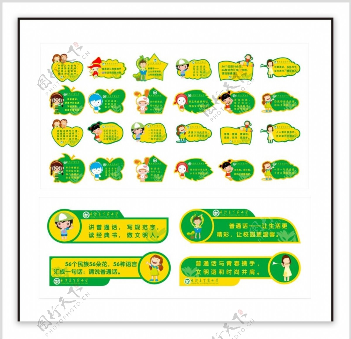 卡通幼儿园标语展示设计图__广告设计_广告设计_设计图库_昵图网nipic.com