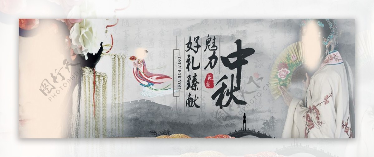 中秋节banner