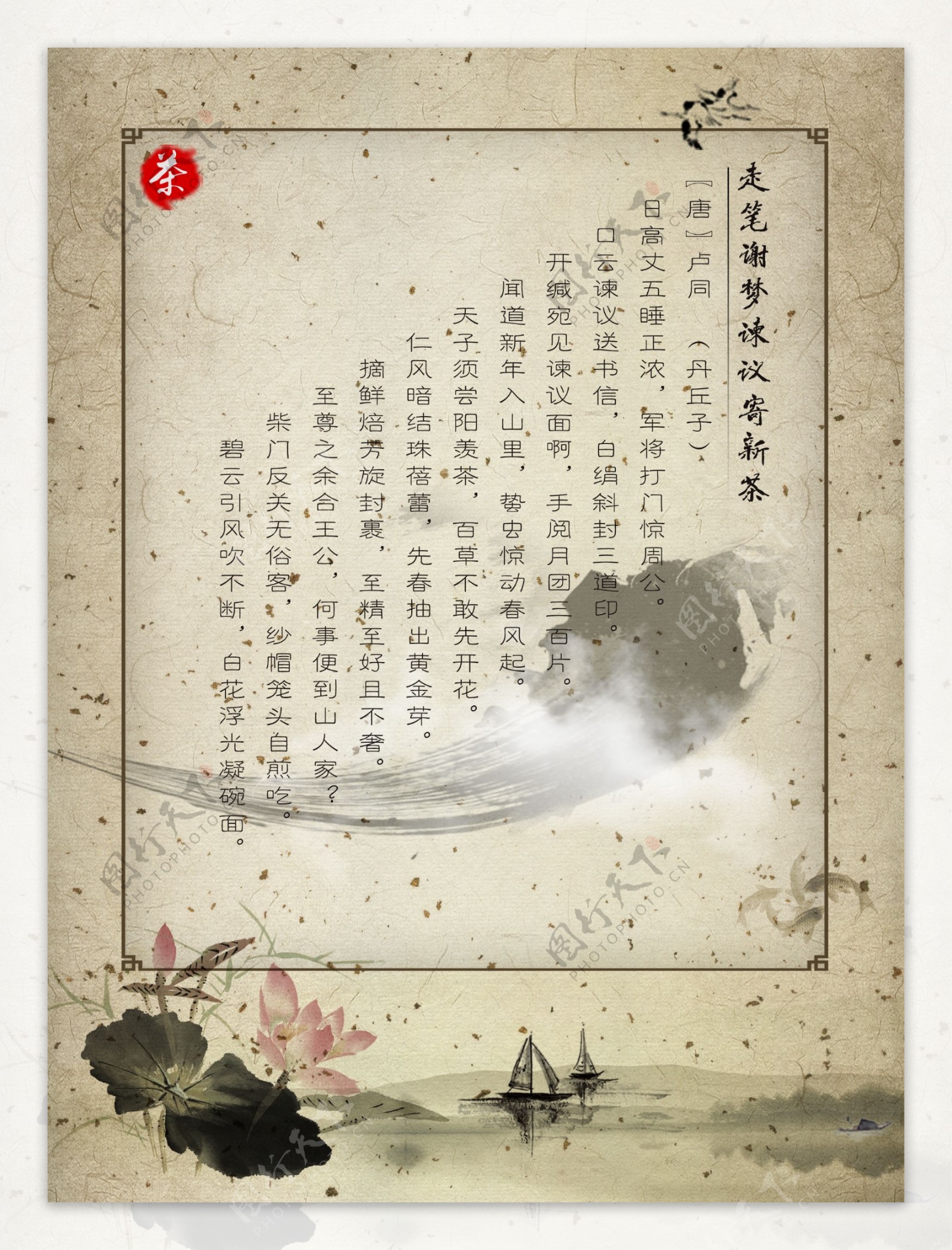 中国风水墨茶道海报设计