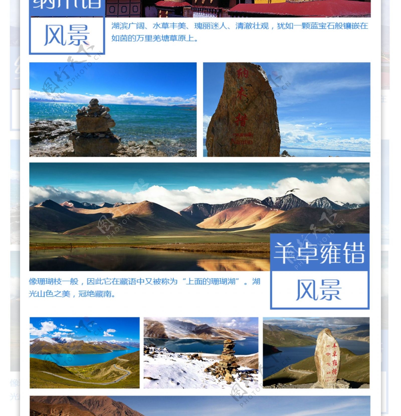 西藏旅游详情
