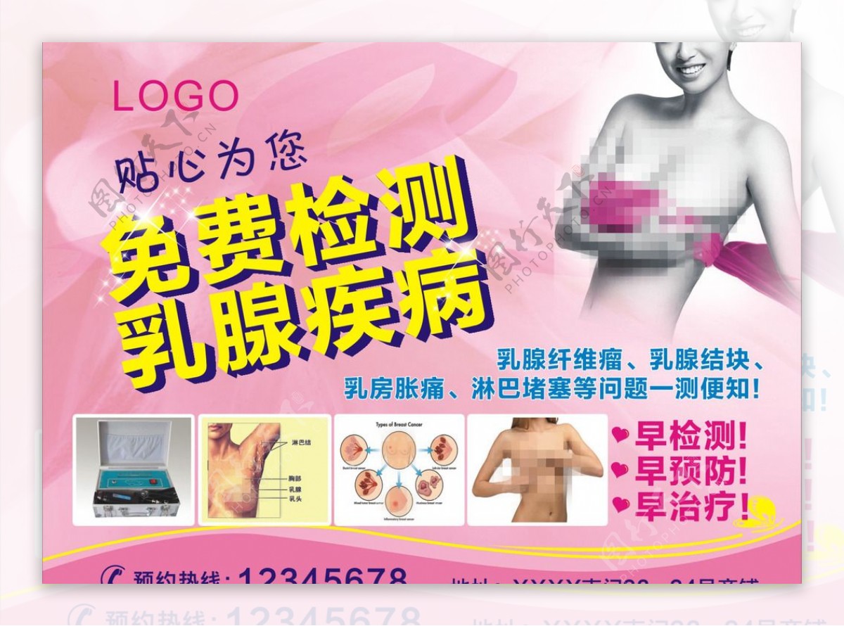 免费检测乳腺疾病海报
