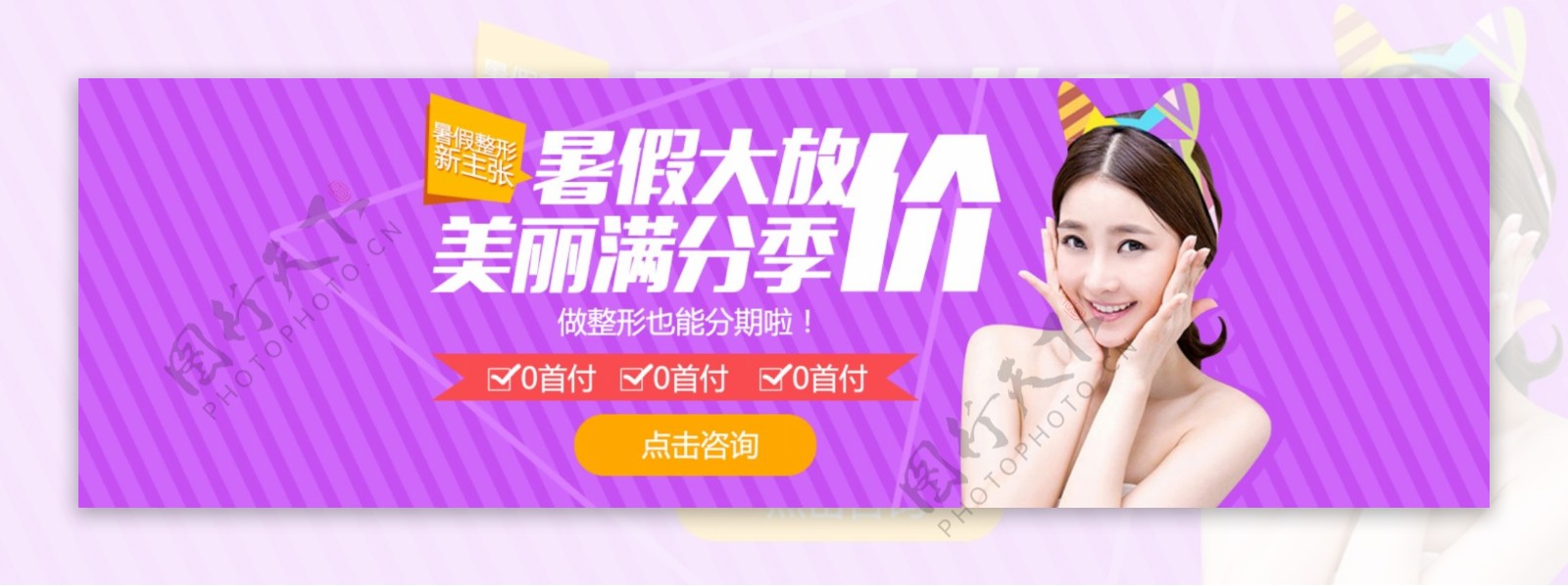 医疗整形整容banner