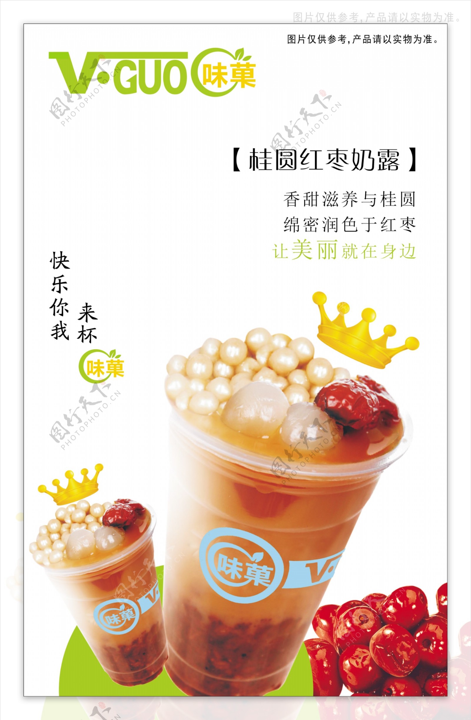 桂圆红枣牛奶宣传单页