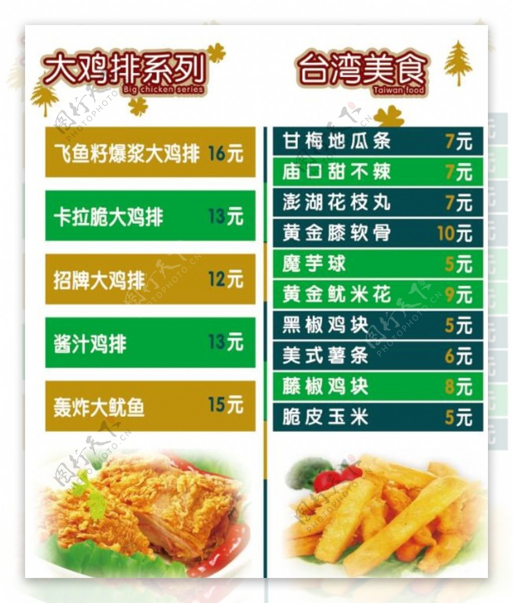 大鸡排