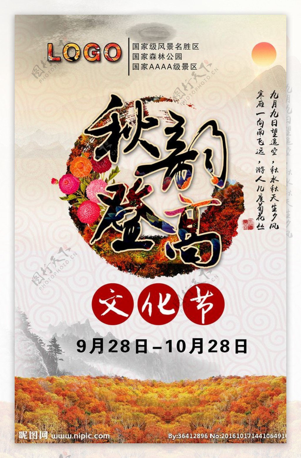 秋韵文化节
