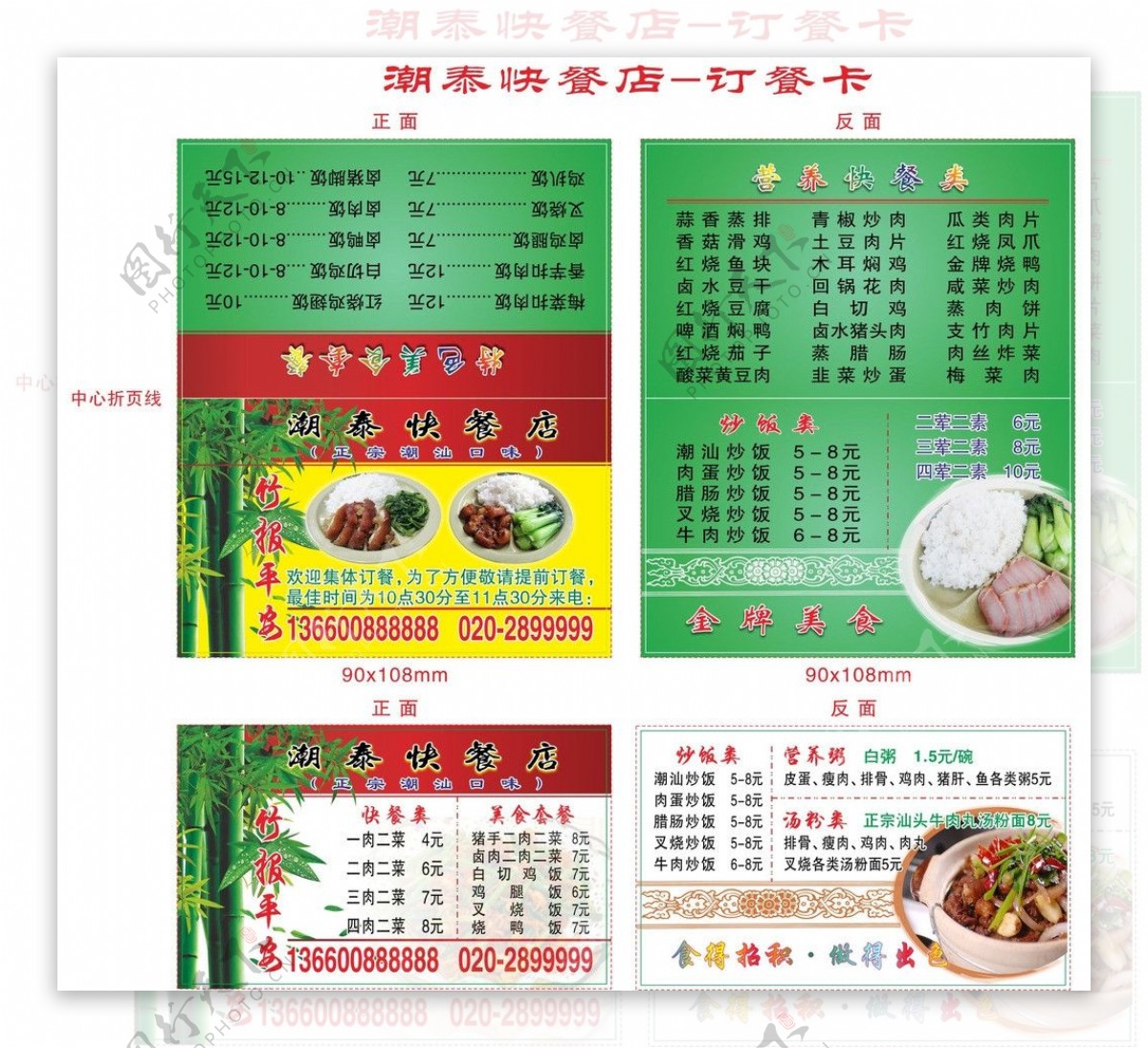 潮泰快餐店订餐卡送餐卡饭卡快餐折页卡片