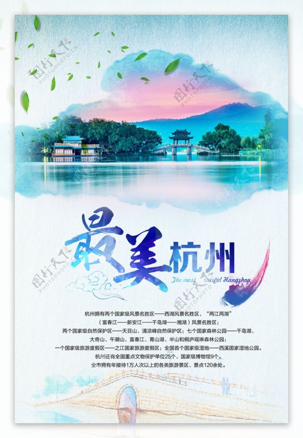 杭州海报