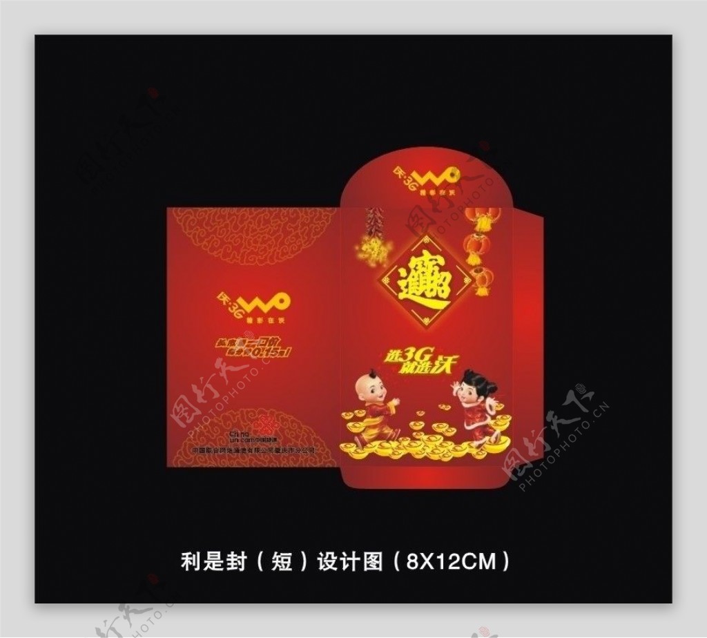 中国联通新年红包