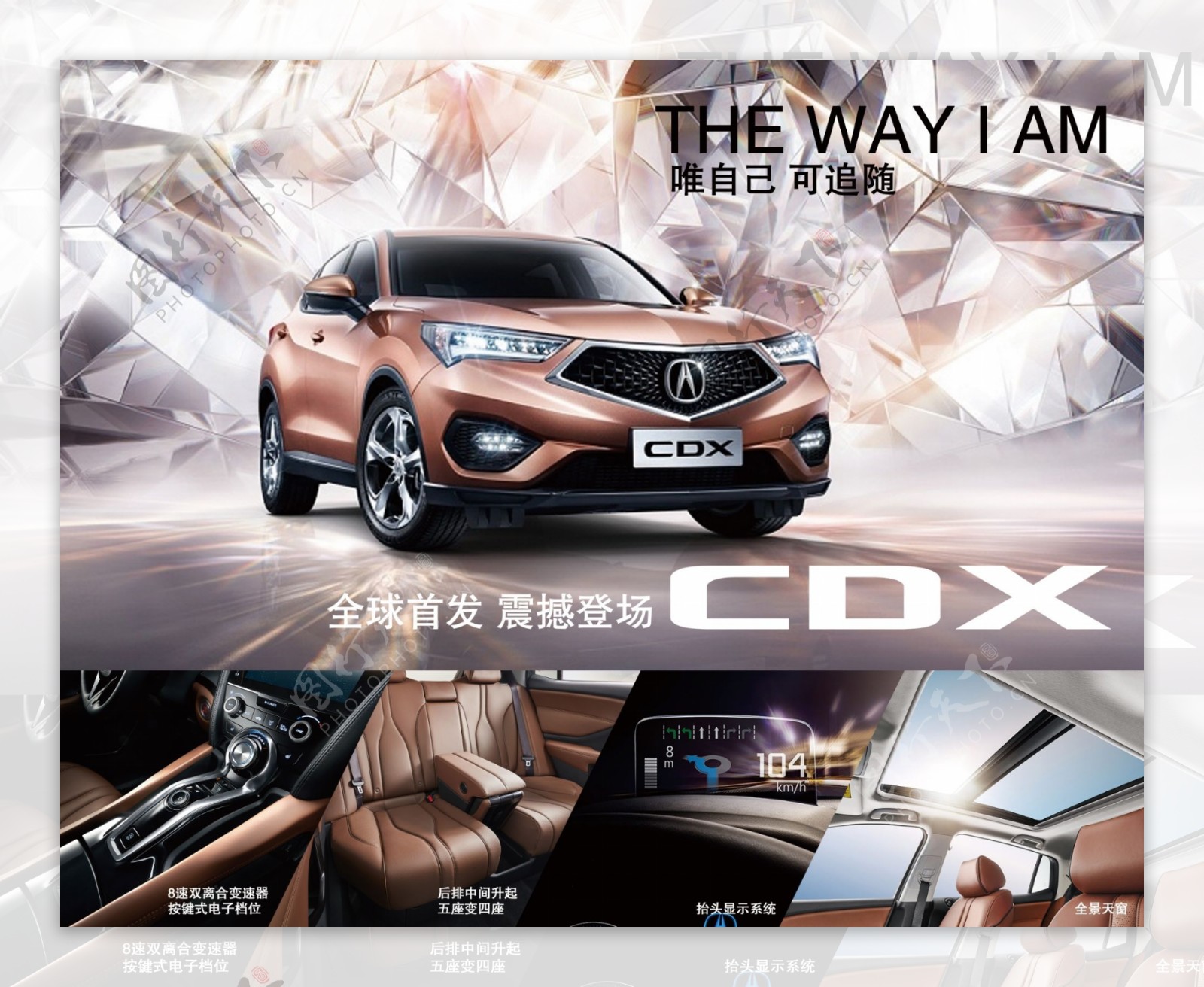 CDX讴歌