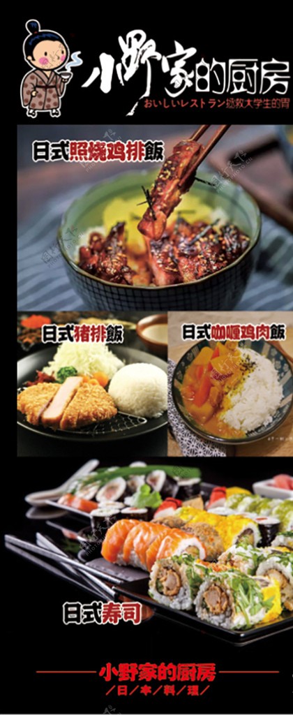 日本料理菜品展示