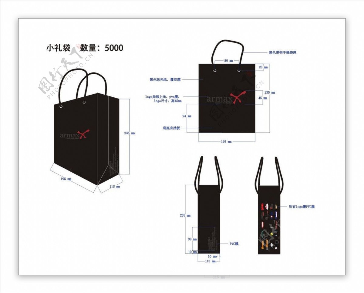 armax手提袋