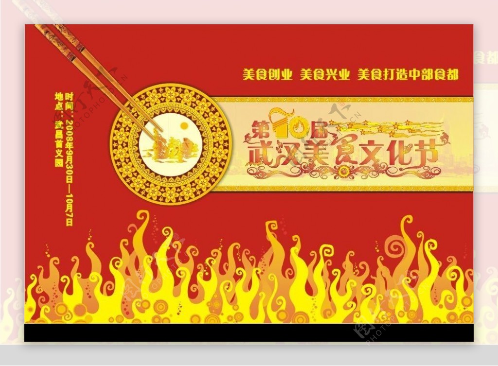 第十届武汉美食文化节广告宣传3