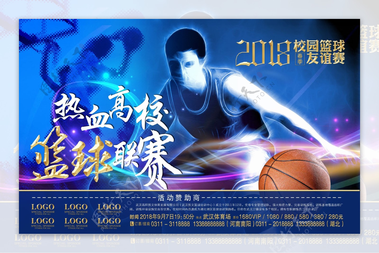 男子篮球比赛海报