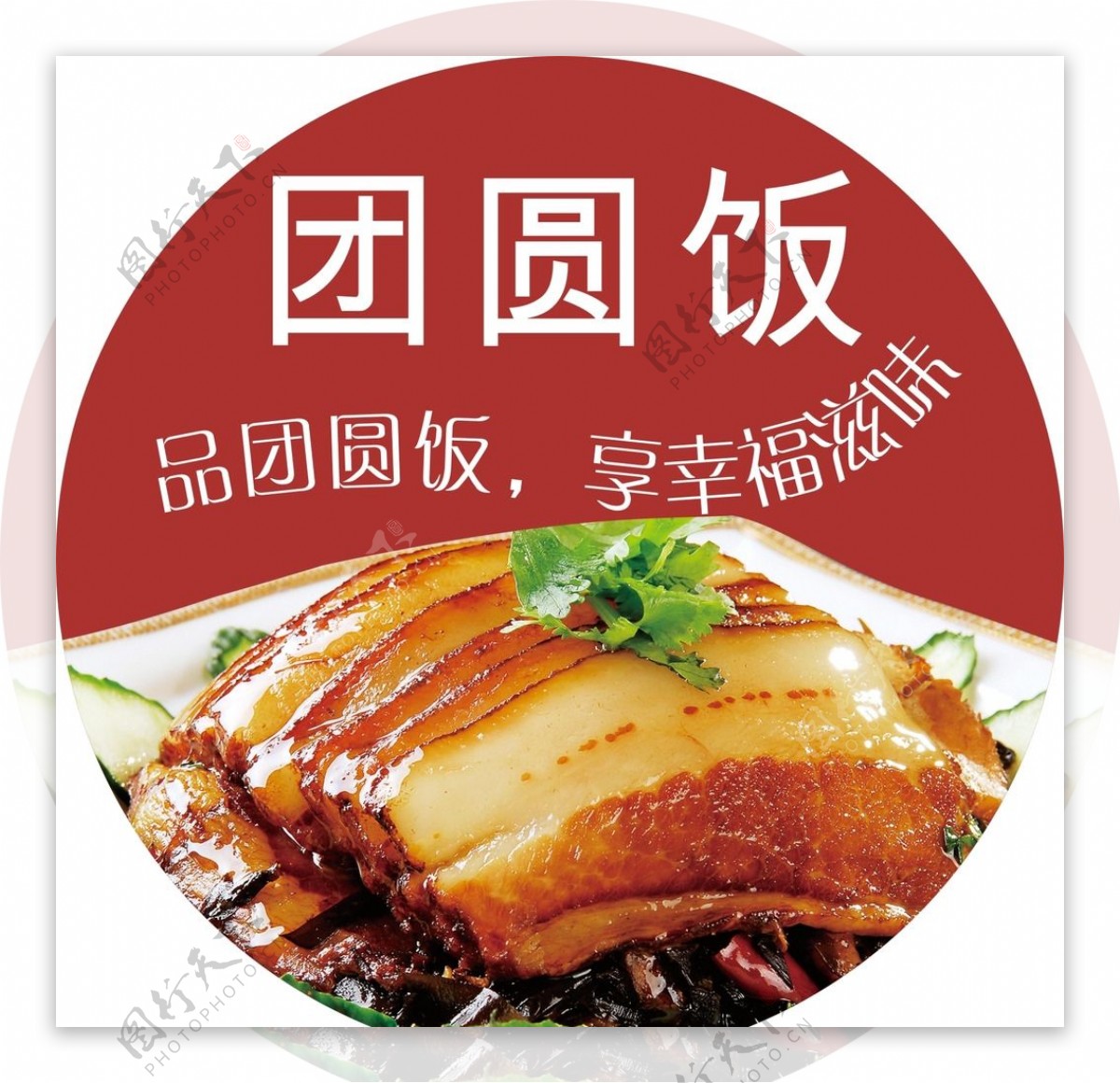 枫尚广告团圆饭梅菜扣肉