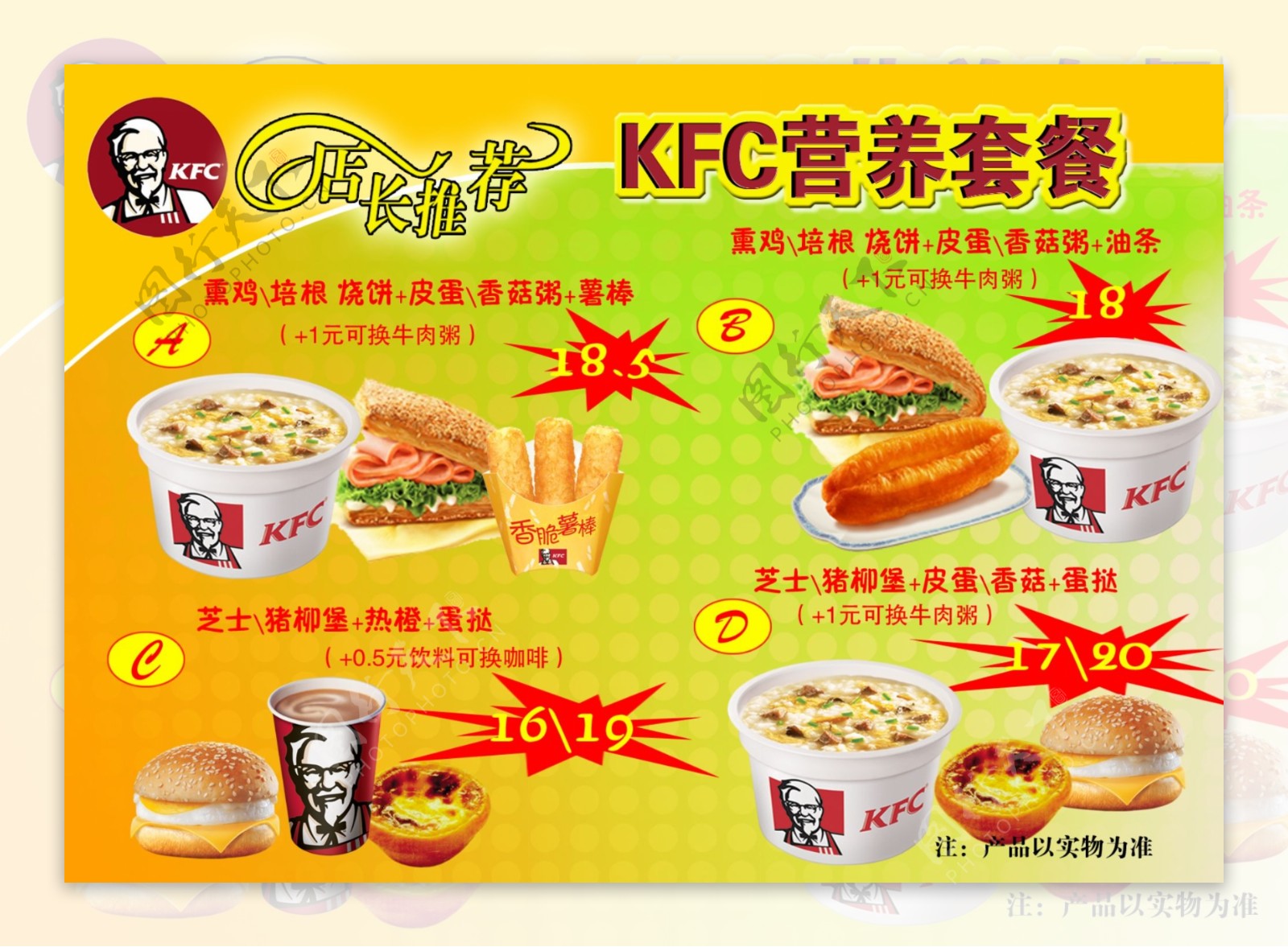 KFC营养快餐