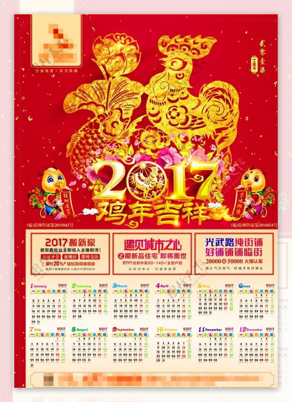 2017鸡年日历海报