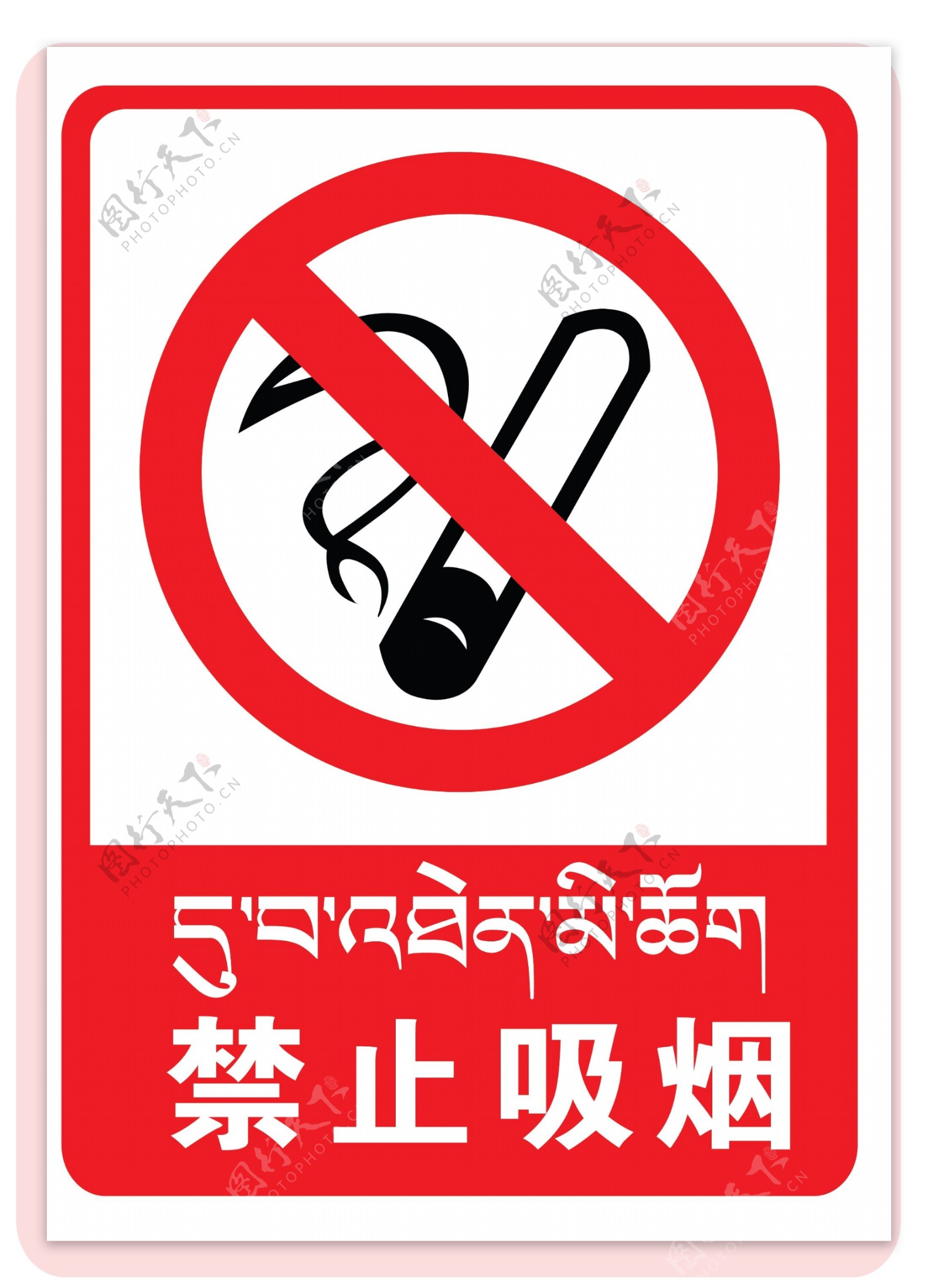 加油站标语禁止吸烟