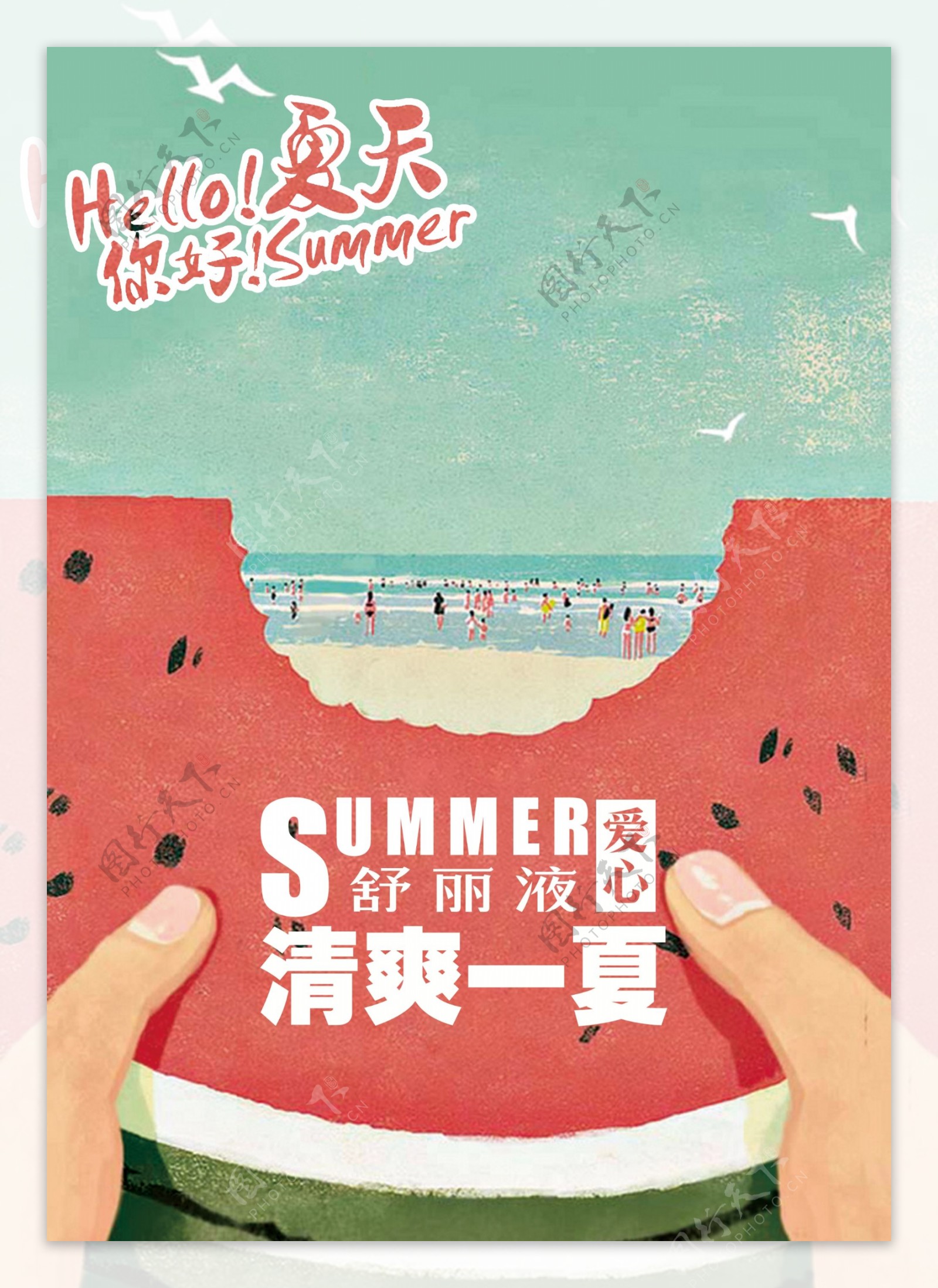 夏天清爽海报