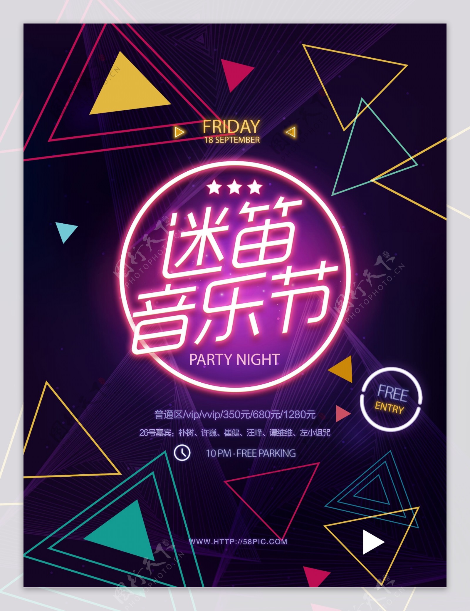 创意酷炫炫彩迷笛音乐节宣传海报