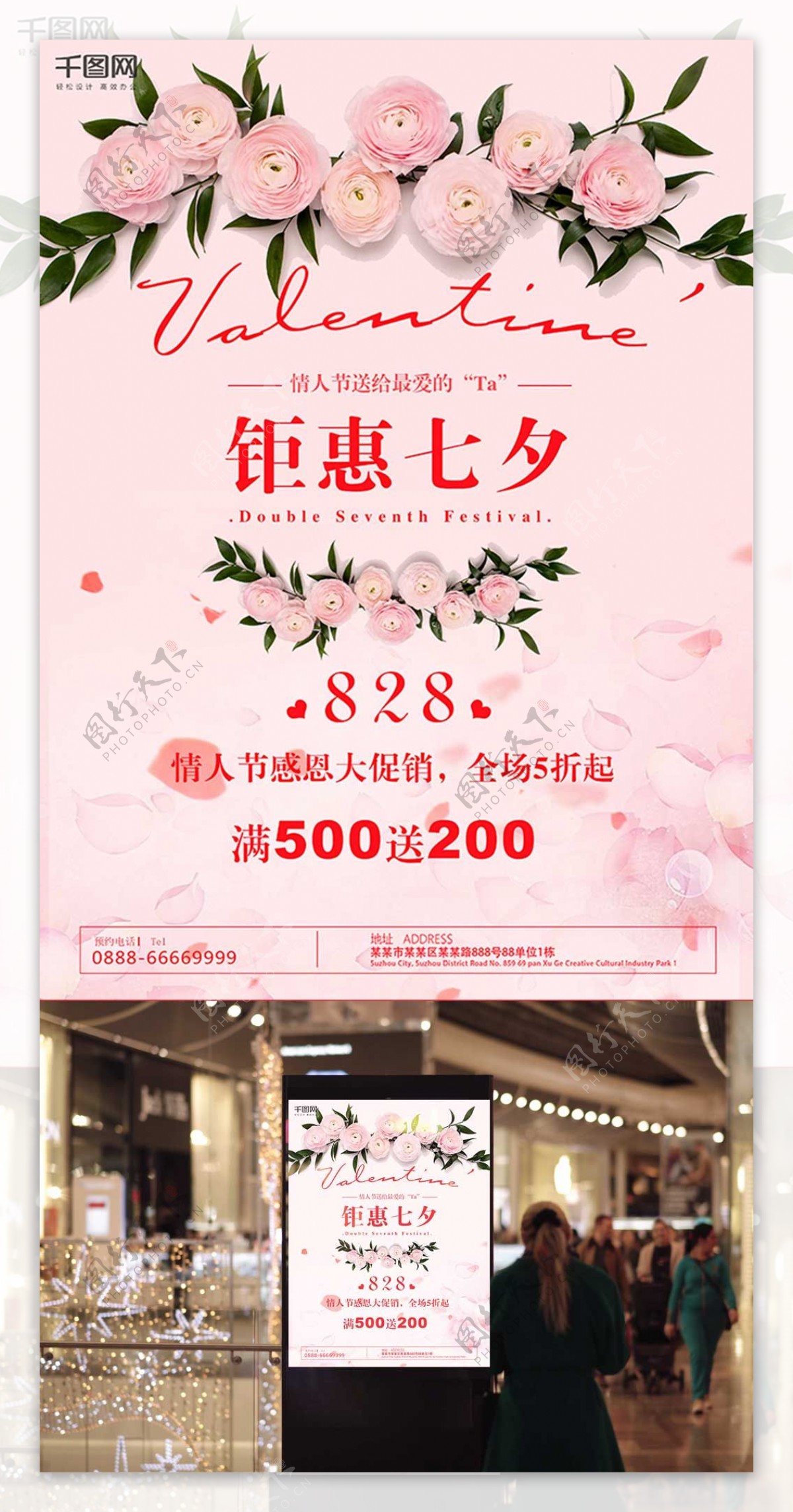 七夕情人节粉红玫瑰花创意简约商业海报设计