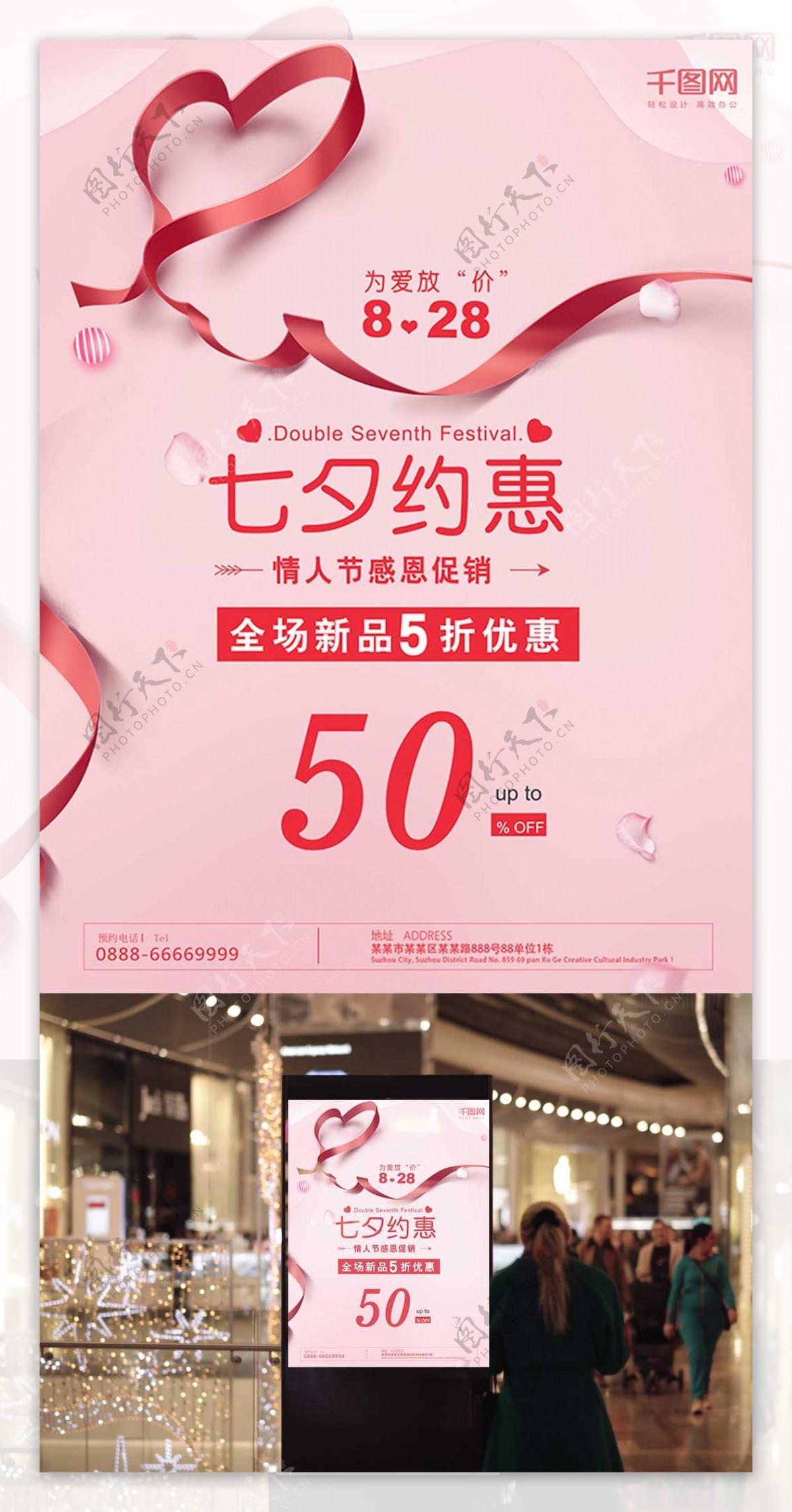 七夕情人节粉红飘带玫瑰花创意商业海报设计