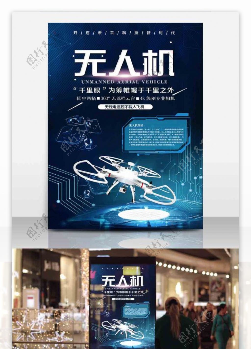 蓝色科技未来科技无人机海报设计