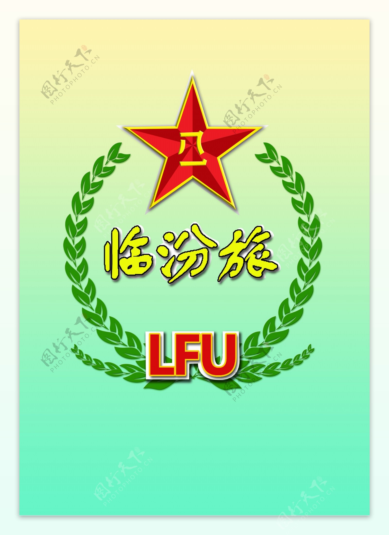 临汾旅标志徽章