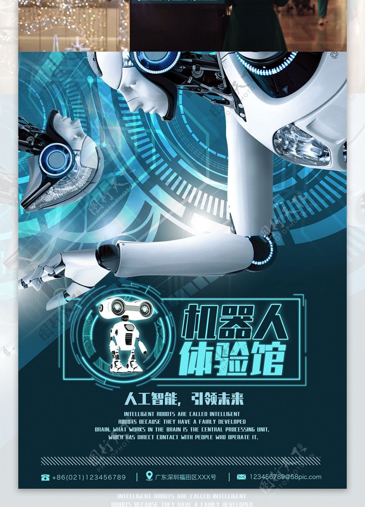 科技感机器人海报