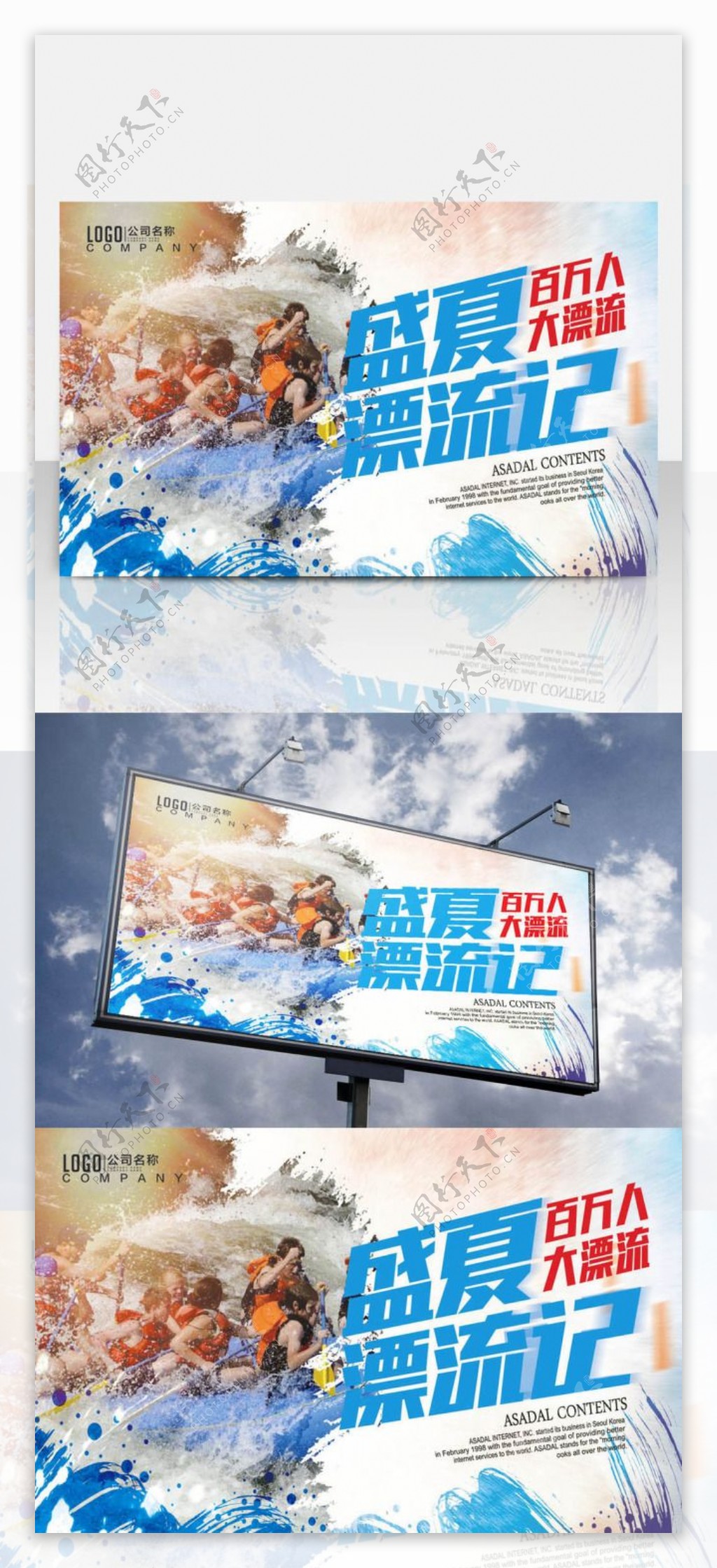 漂流促销广告宣传海报夏日活动激流勇进