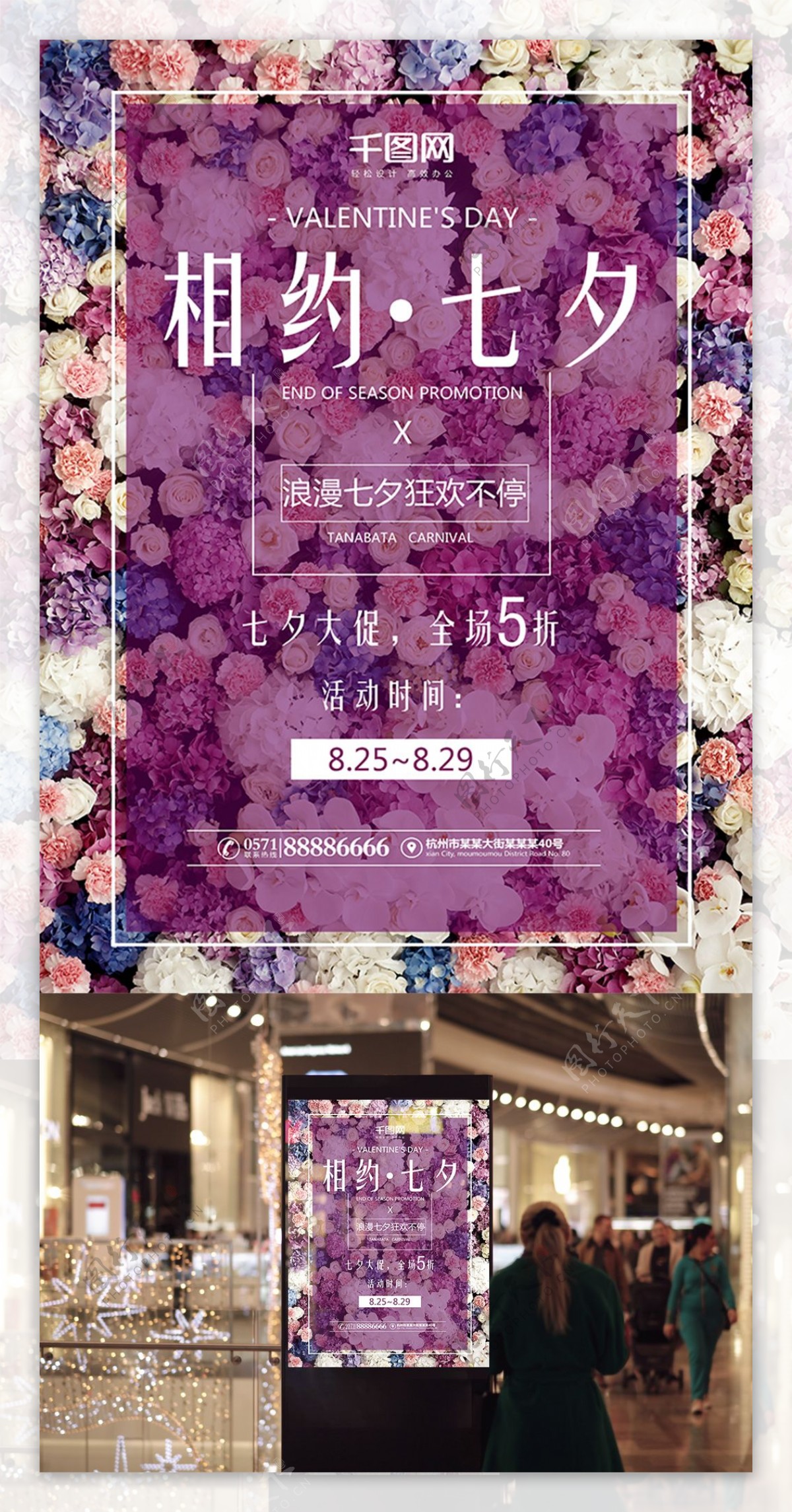 七夕情人节鲜花紫色创意商业海报设计