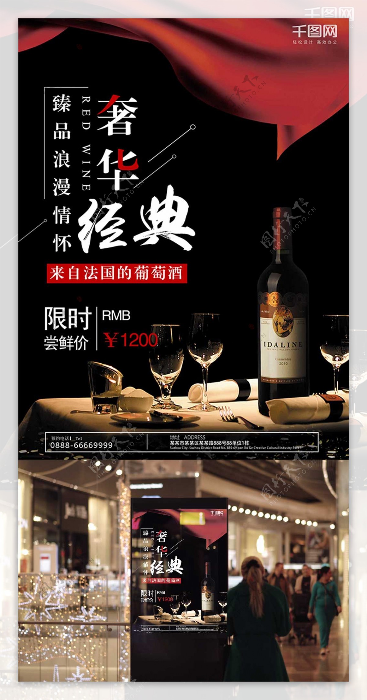 大气高档红酒创意简约商业海报设计模板