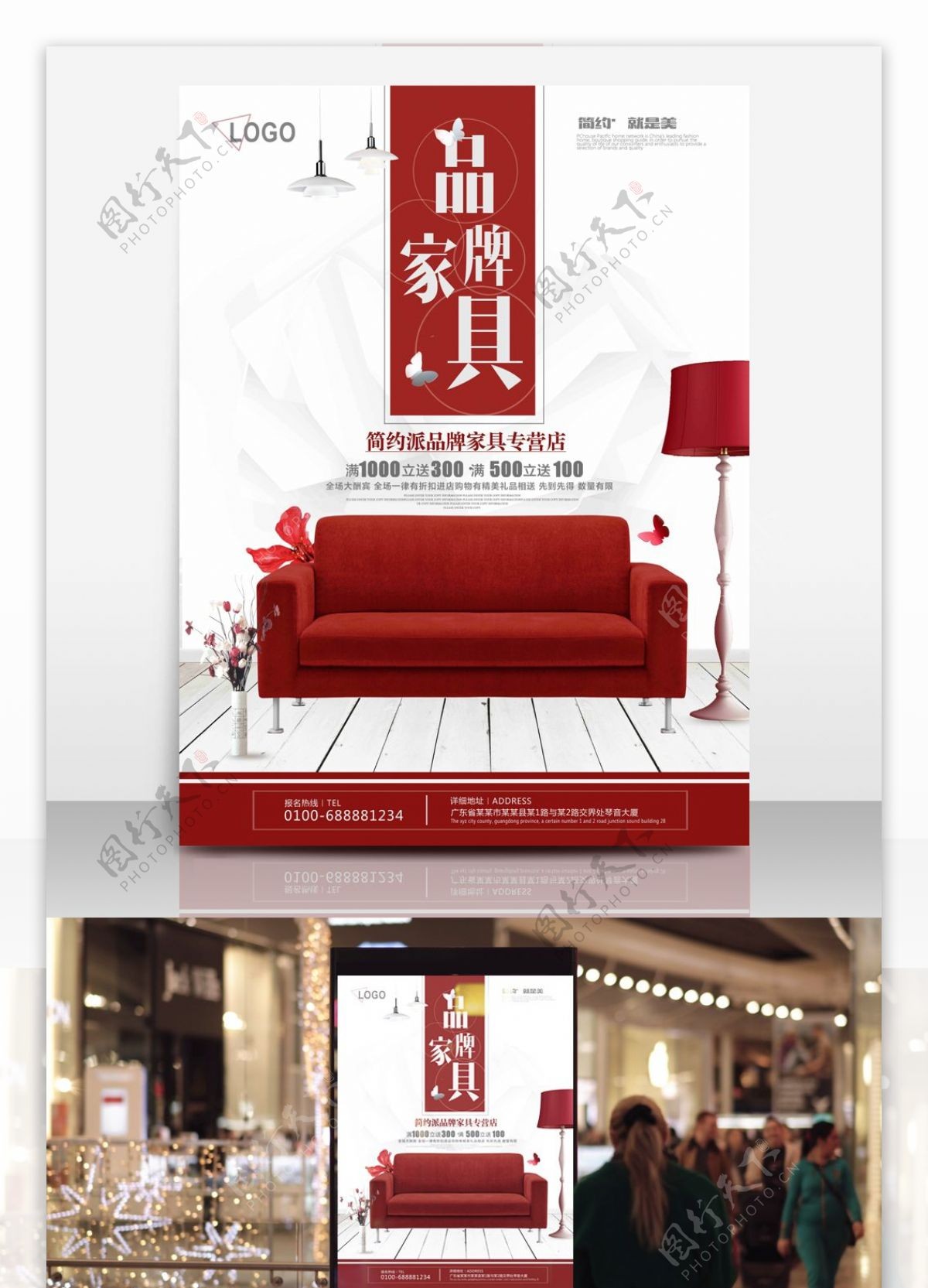 简约红色家具促销海报