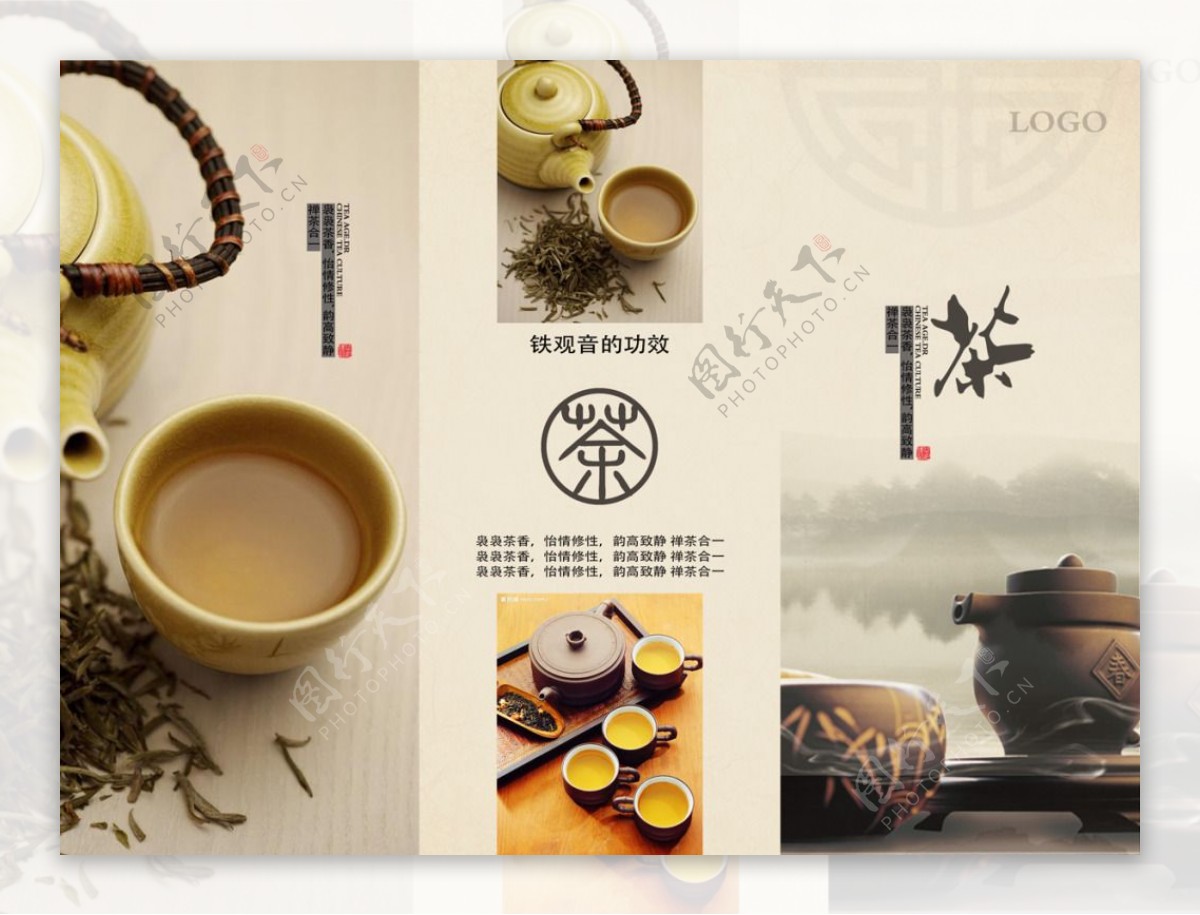 中国风水墨茶文化折页画册PSD图片
