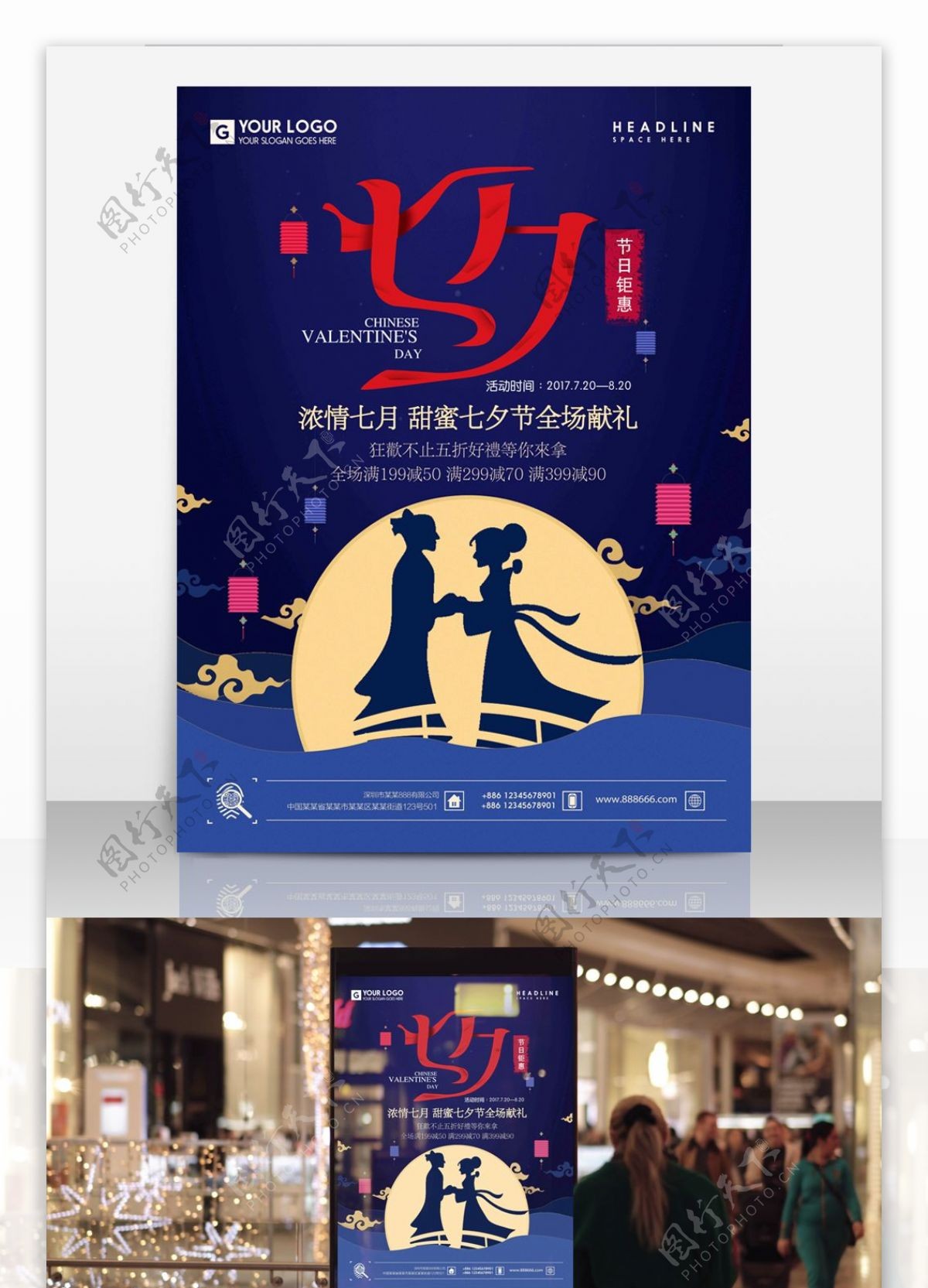 简约大气七夕情人节促销钜惠海报商场商店促销海报设计PSD模板