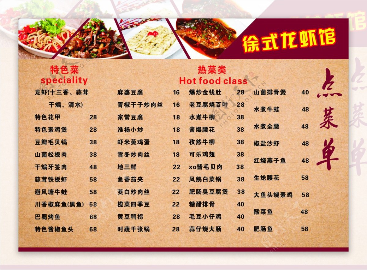 千图网龙虾馆菜单
