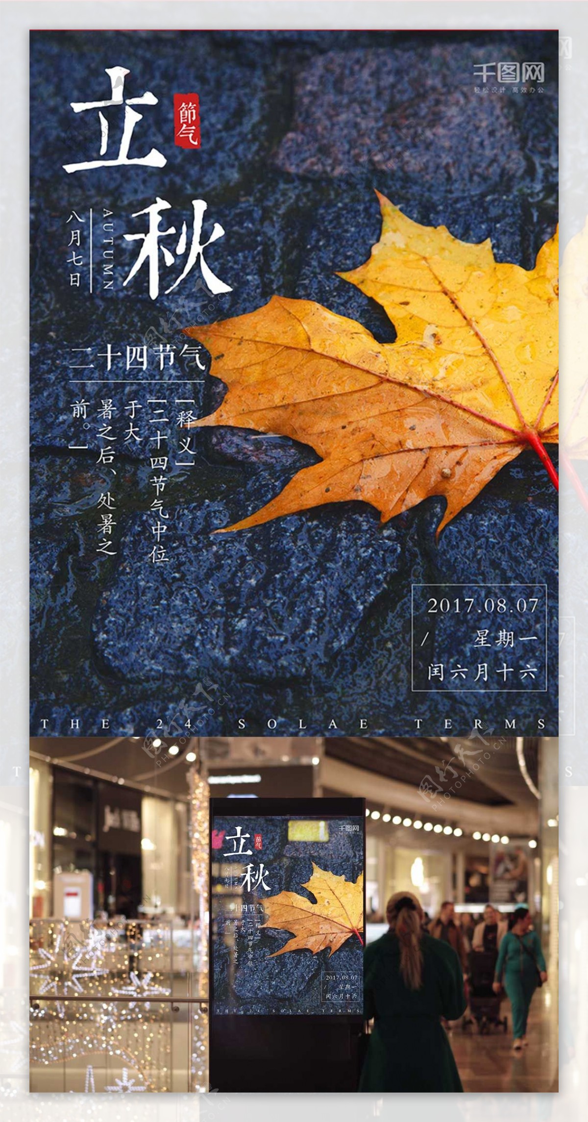 立秋文艺枫叶创意简约商业海报设计模板