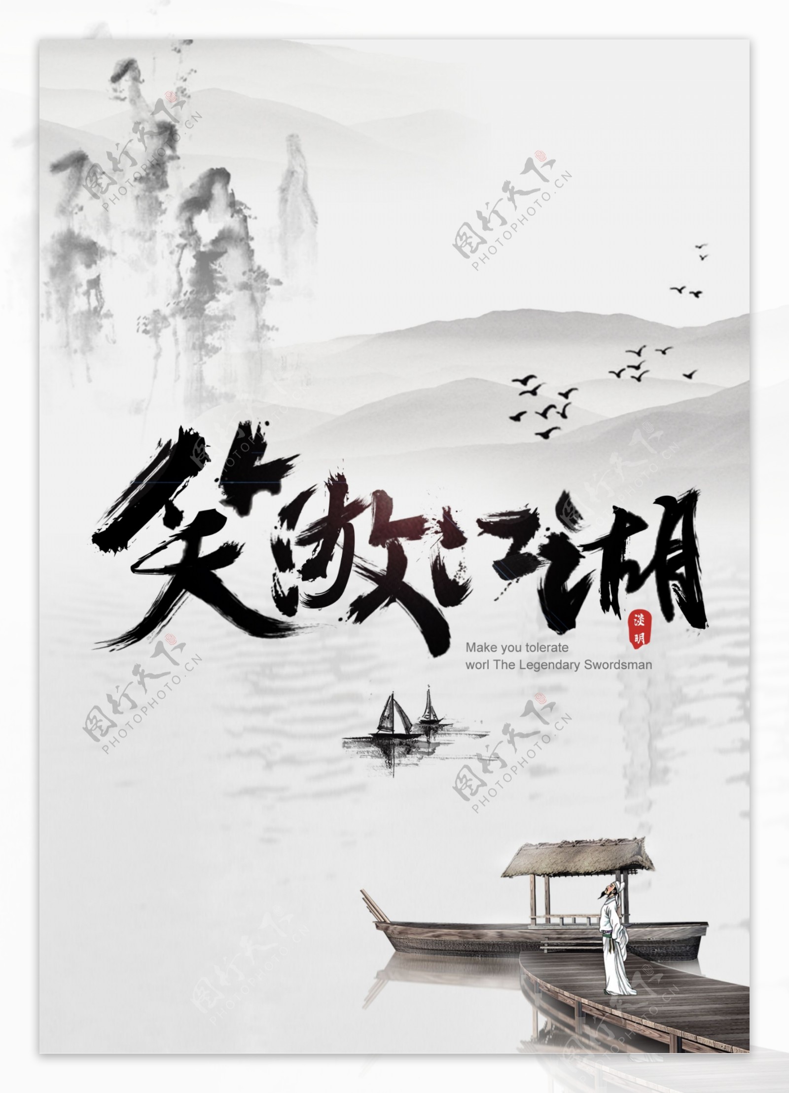 笑傲江湖电影海报